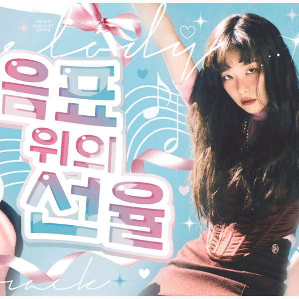 Red Velvet的最新照片