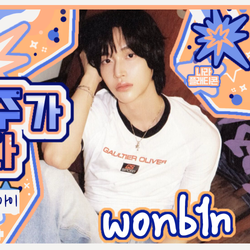 A moment captured by Wonbin (RIIZE)'s fan