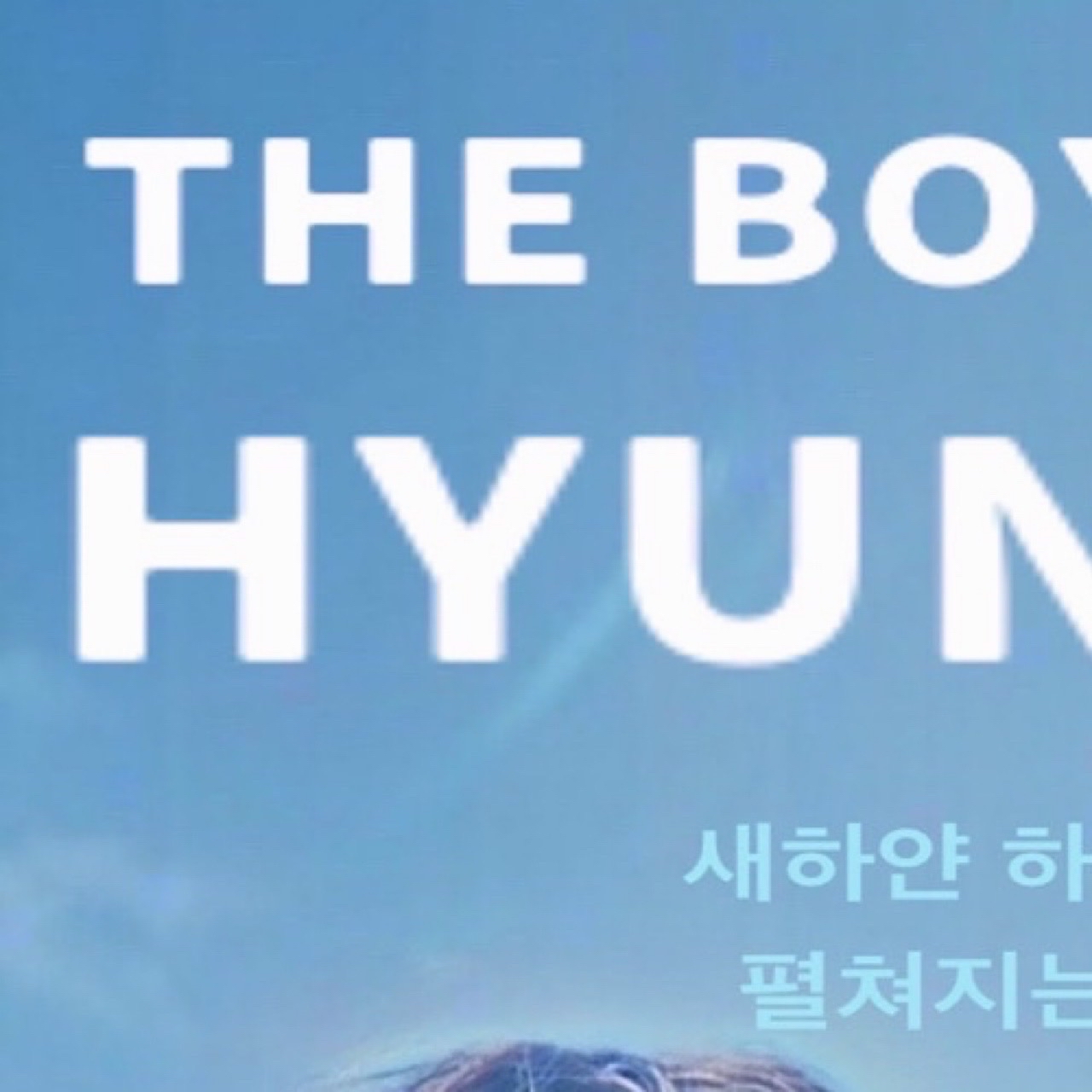 賢在 (THE BOYZ)粉絲拍下的瞬間