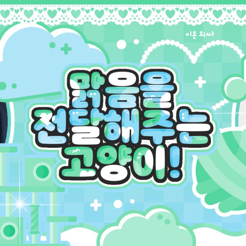 辉人 (MAMAMOO)粉丝拍下的瞬间