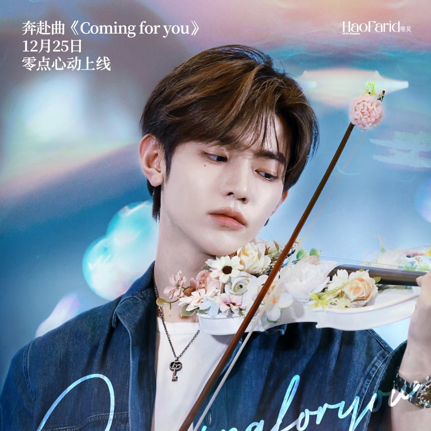 章昊 (ZEROBASEONE)粉丝拍下的瞬间