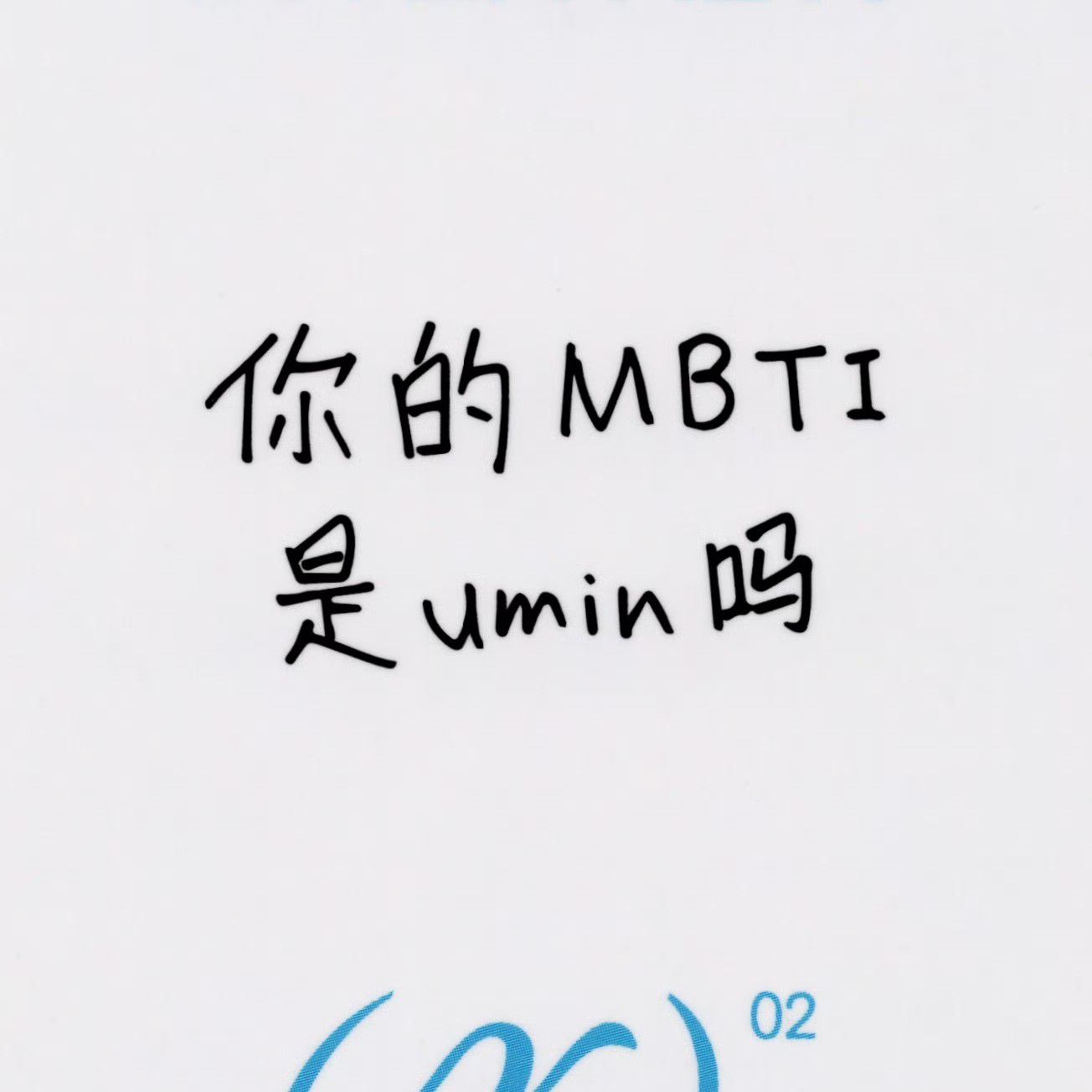 Xiumin (EXO)粉丝拍下的瞬间
