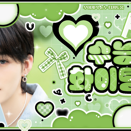 ニュー (THE BOYZ)の舞台裏ショット