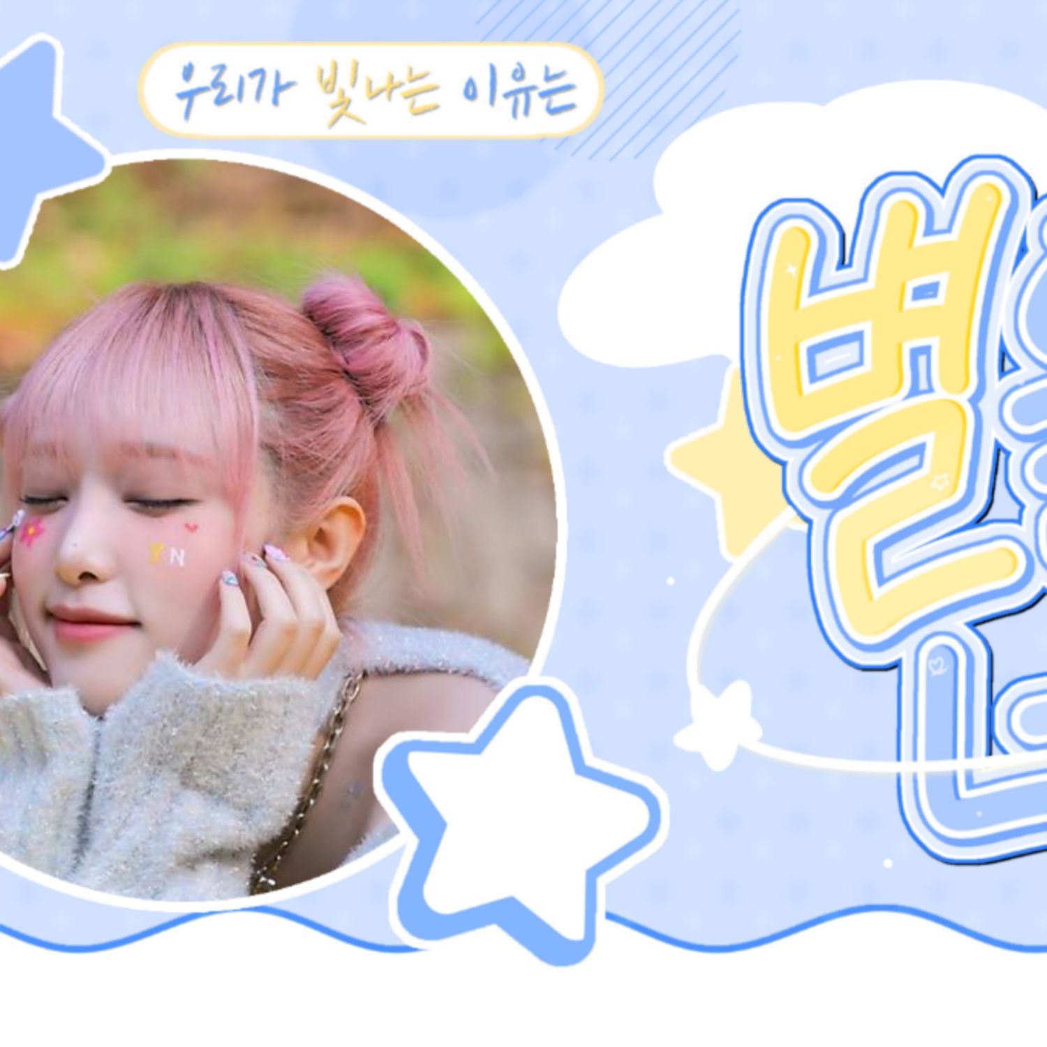 Behind-the-scenes cut of Choi Yena