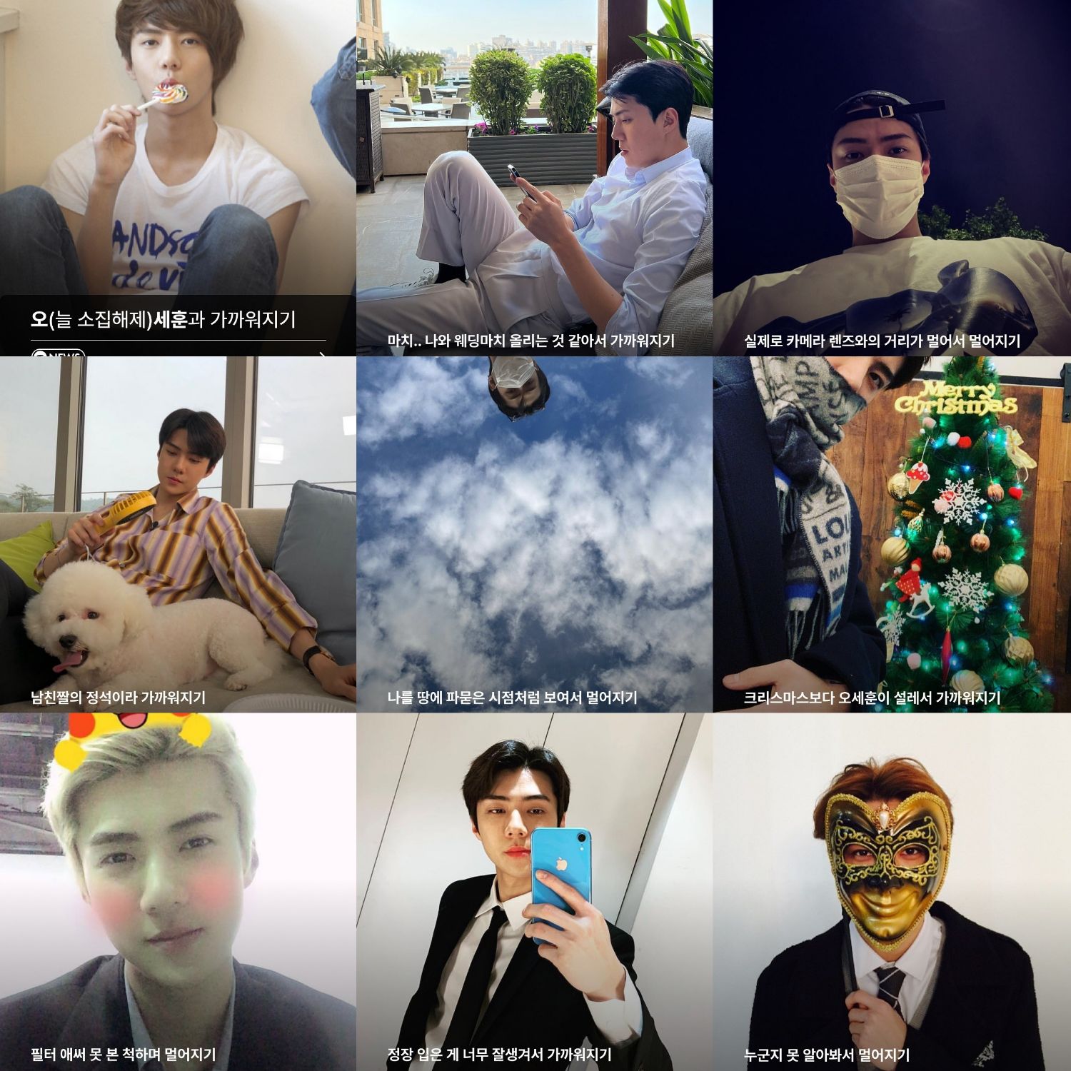 世勳 (EXO)粉絲拍下的瞬間