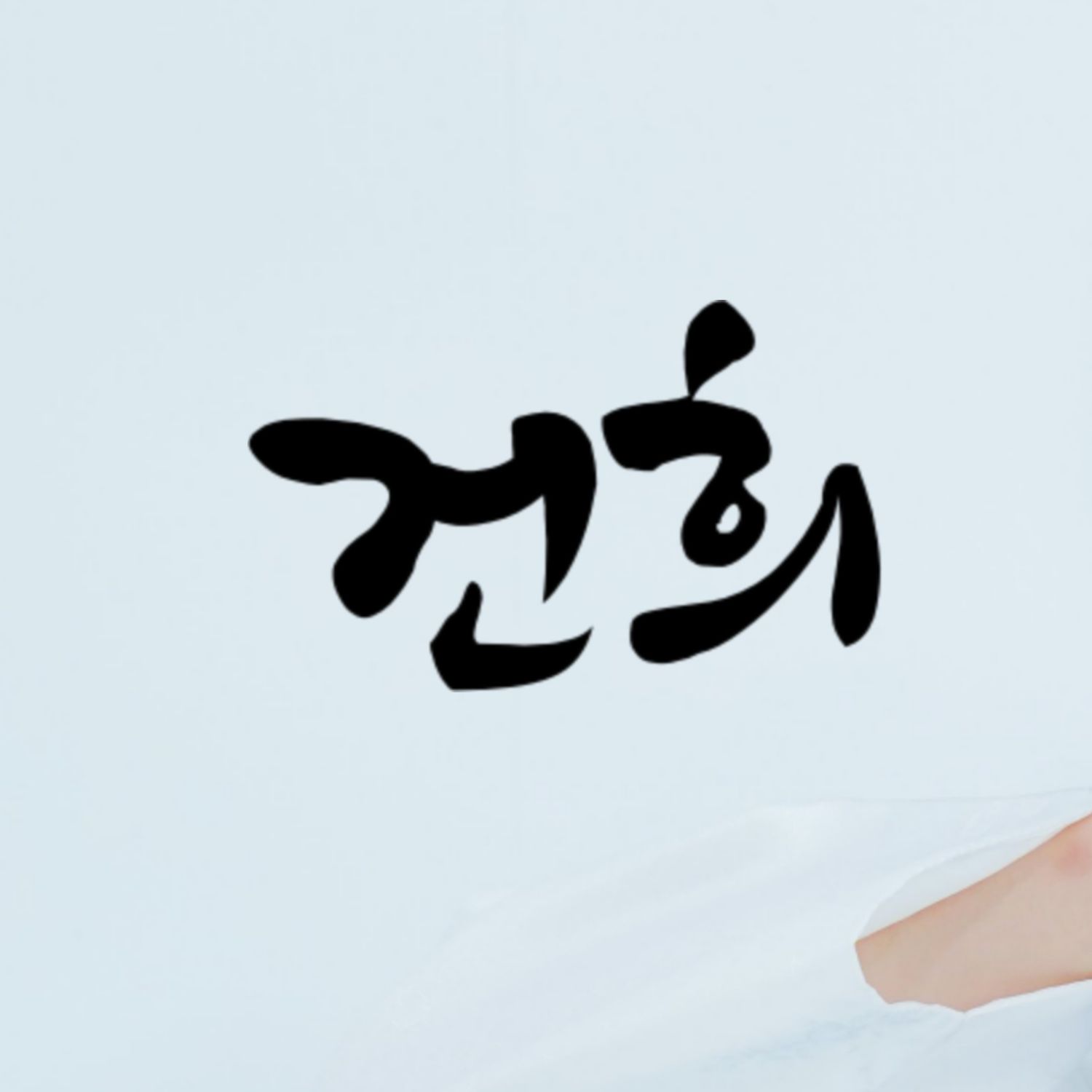 A moment captured by Keonhee (ONEUS)'s fan