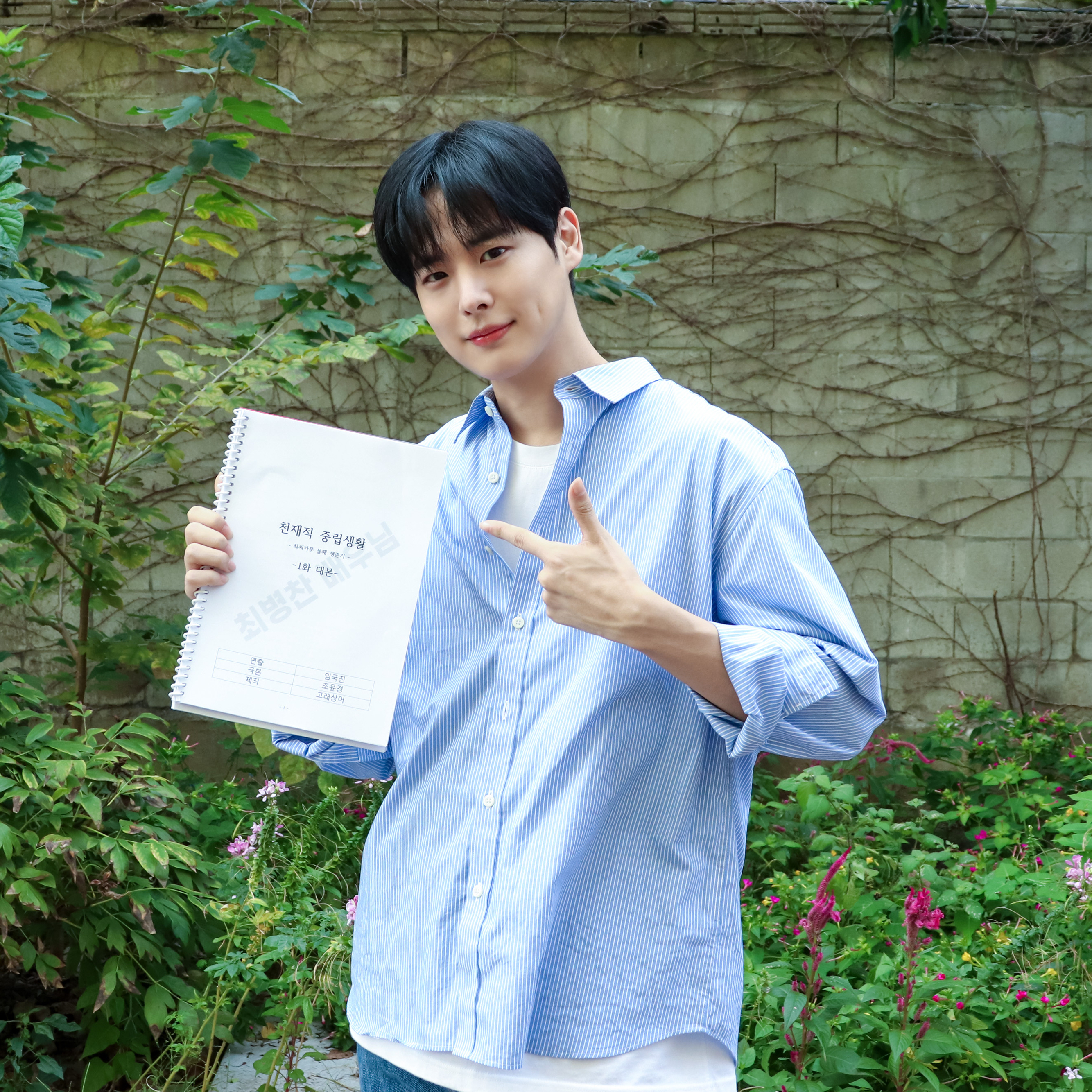 A moment captured by Choi Byungchan's fan