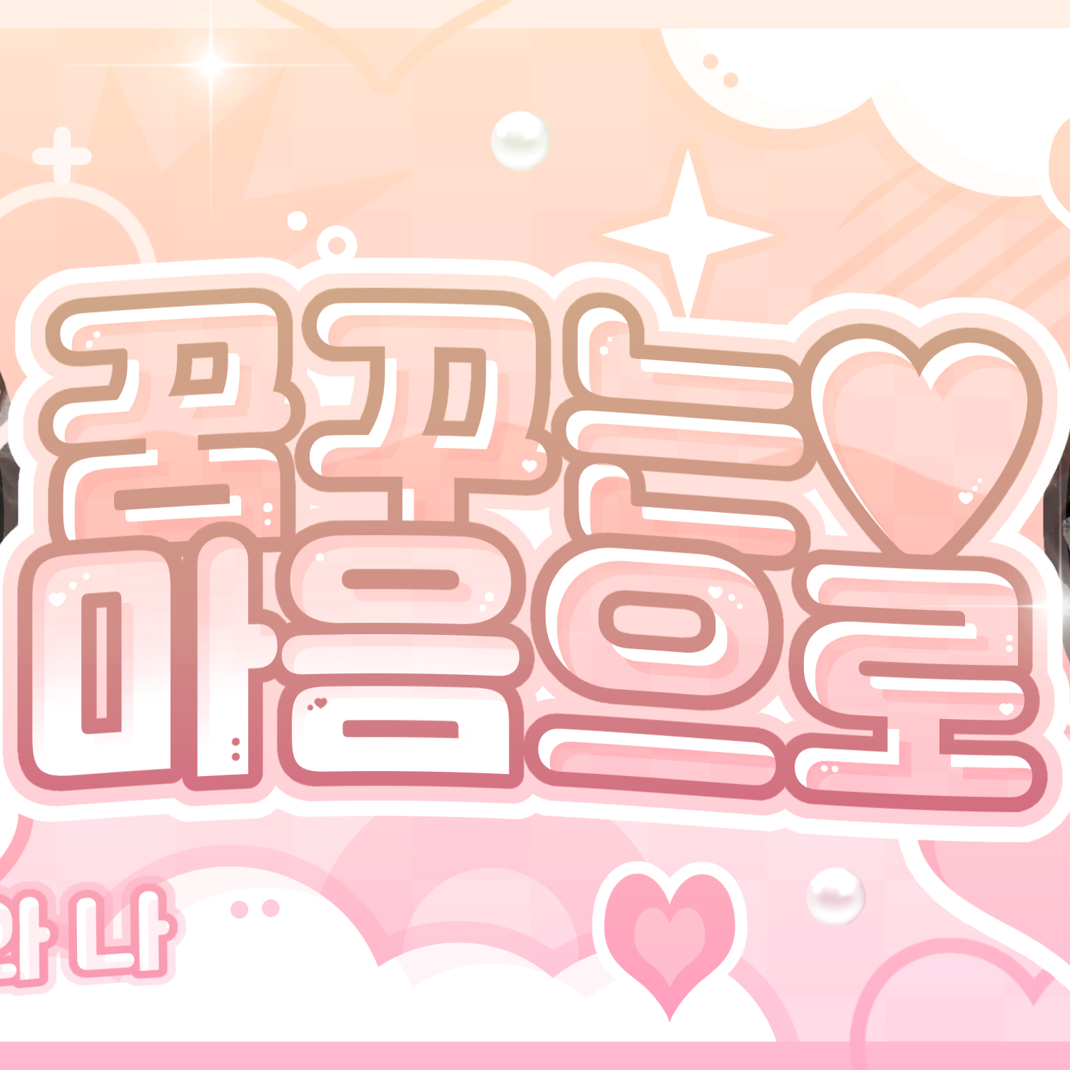 A moment captured by ZEROBASEONE's fan