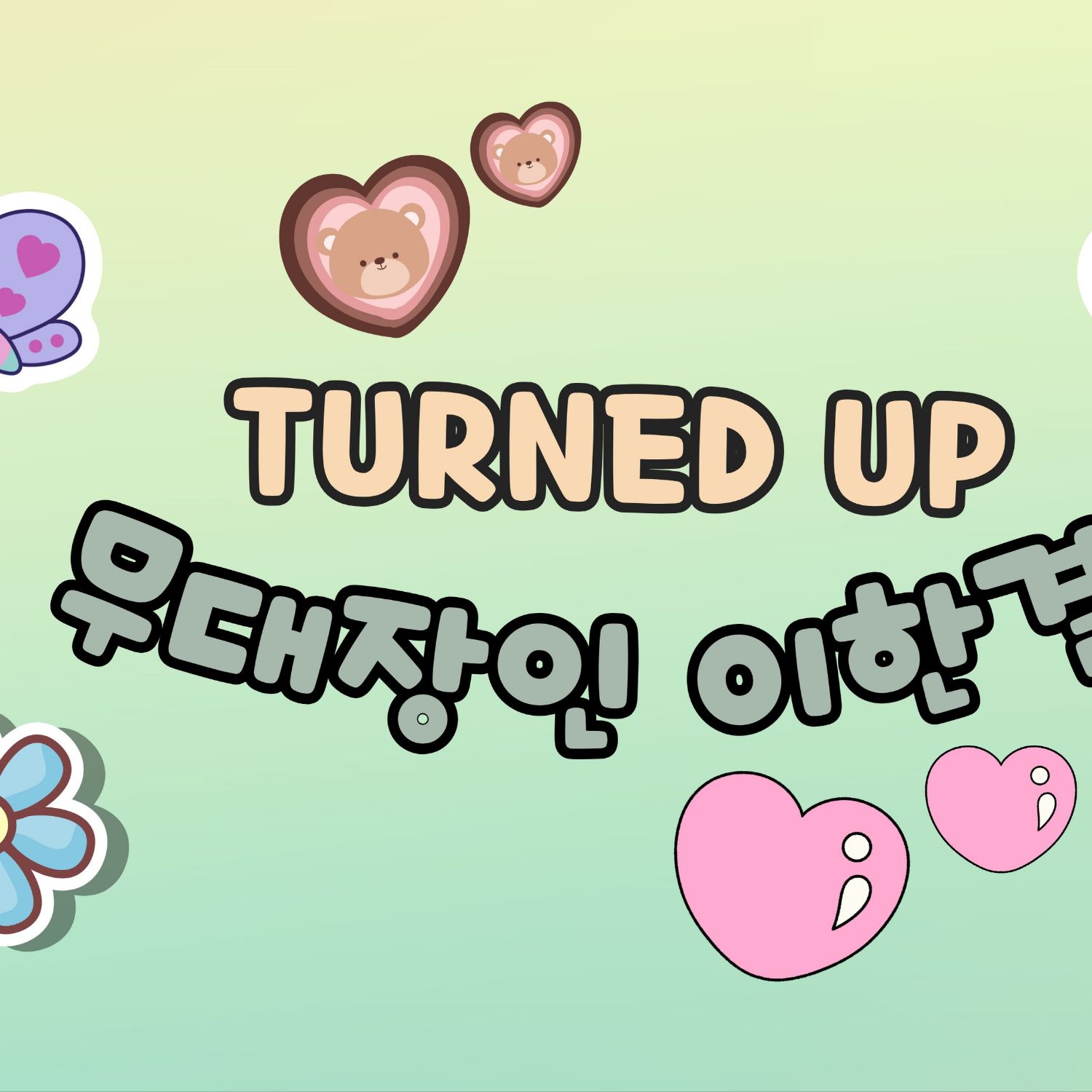 翰潔 (POLARIX)的幕後花絮