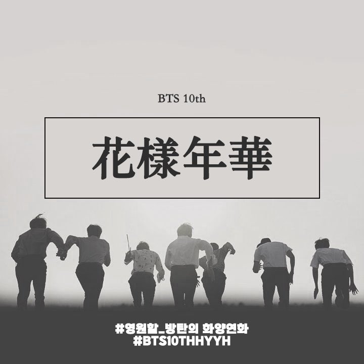 방탄소년단의 비하인드 컷