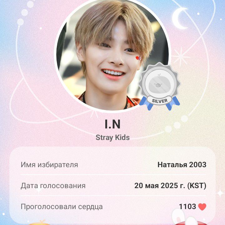 아이엔 (Stray Kids) 팬이 찍은 순간