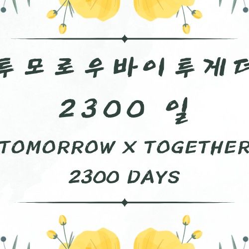 ヒュニンカイ (TOMORROW X TOGETHER)の最近の活動写真