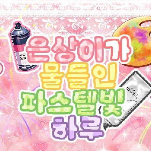 이은상 (YOUNITE) 최근 활동샷