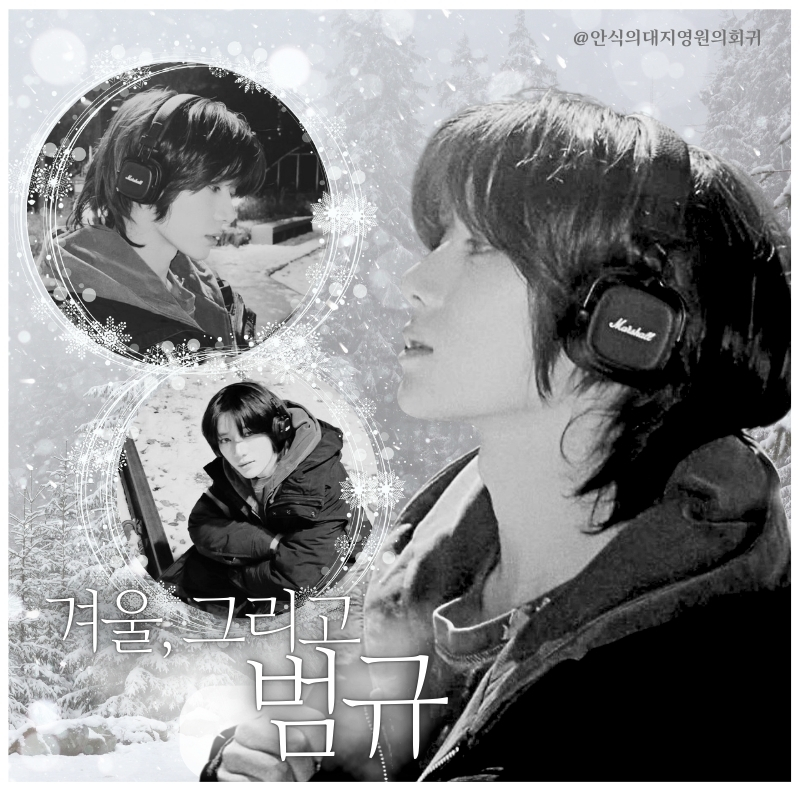 Latest photo of Beomgyu (TOMORROW X TOGETHER)