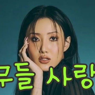 Recent activity shot of Hwasa (MAMAMOO)