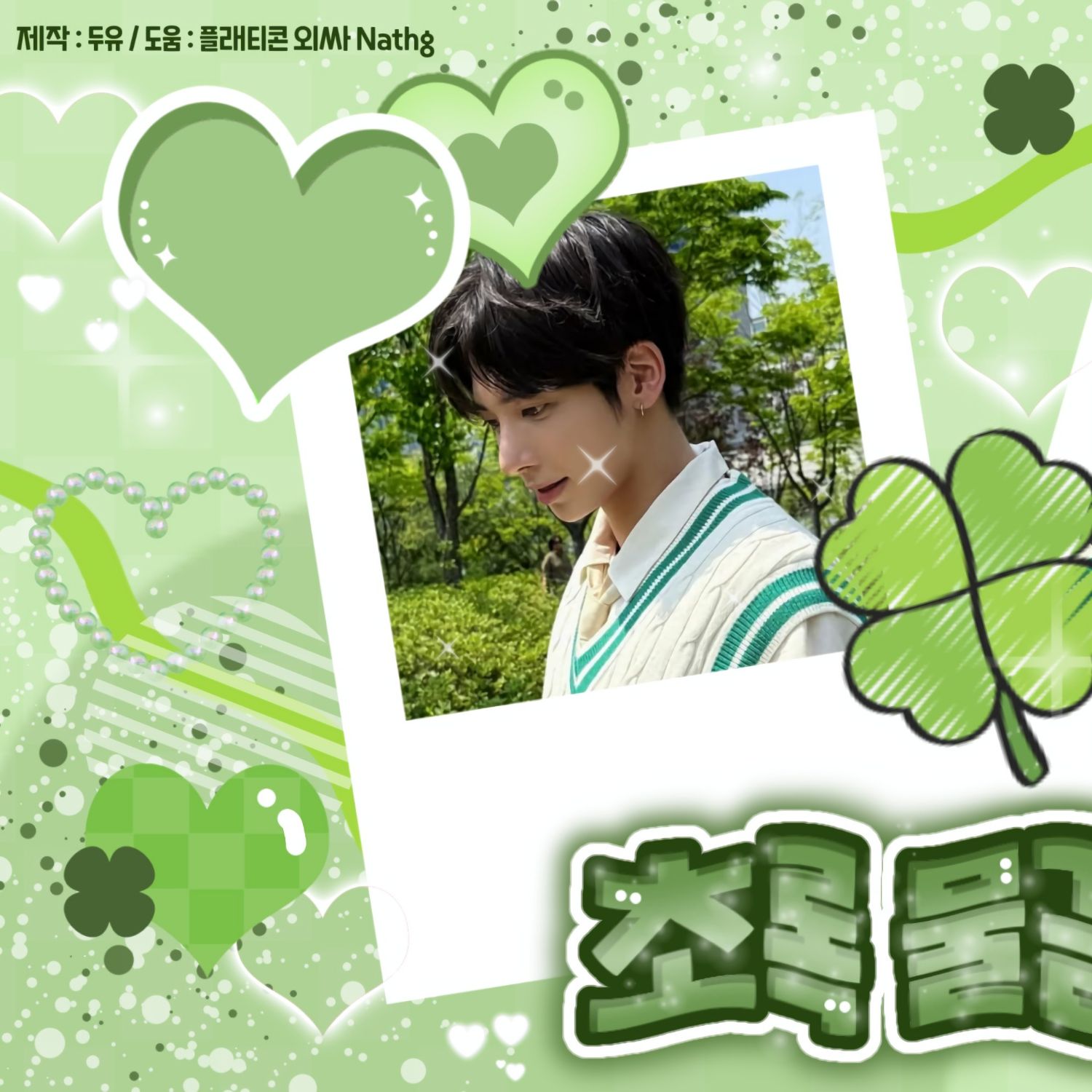 太顯 (TOMORROW X TOGETHER)的幕後花絮