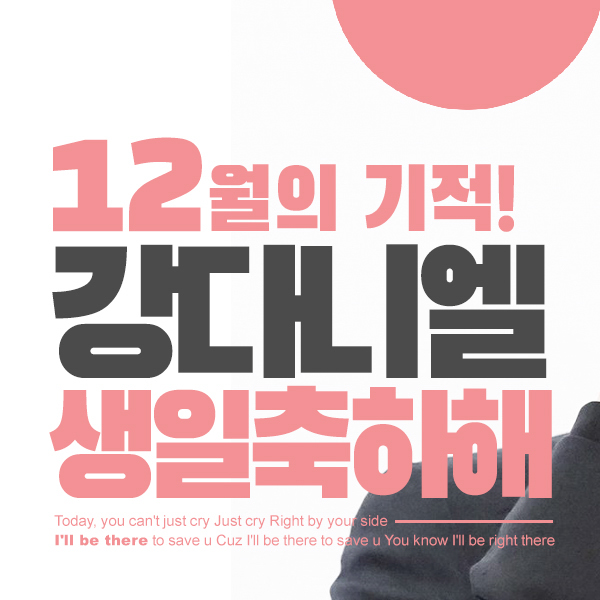 姜丹尼爾的最新活動照片