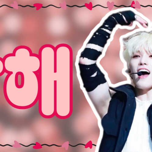 Recent activity shot of Dino (SEVENTEEN)