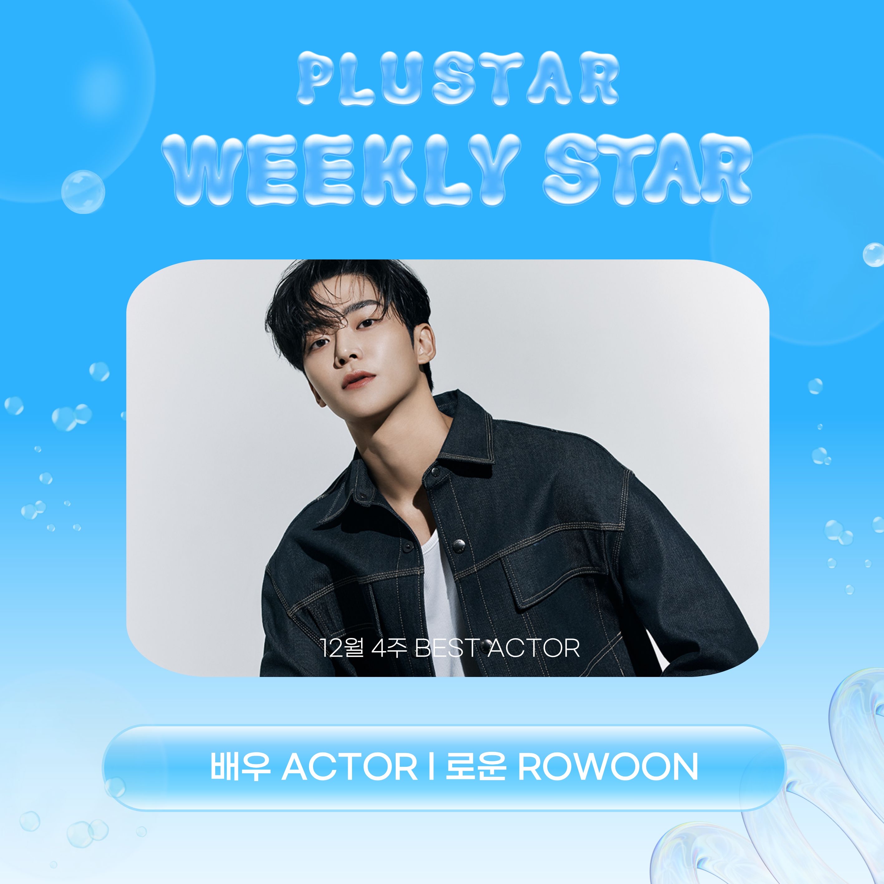 로운 팬이 찍은 순간