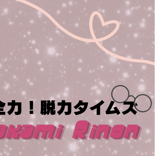 Behind-the-scenes cut of Murakami Rinon (ME:I)