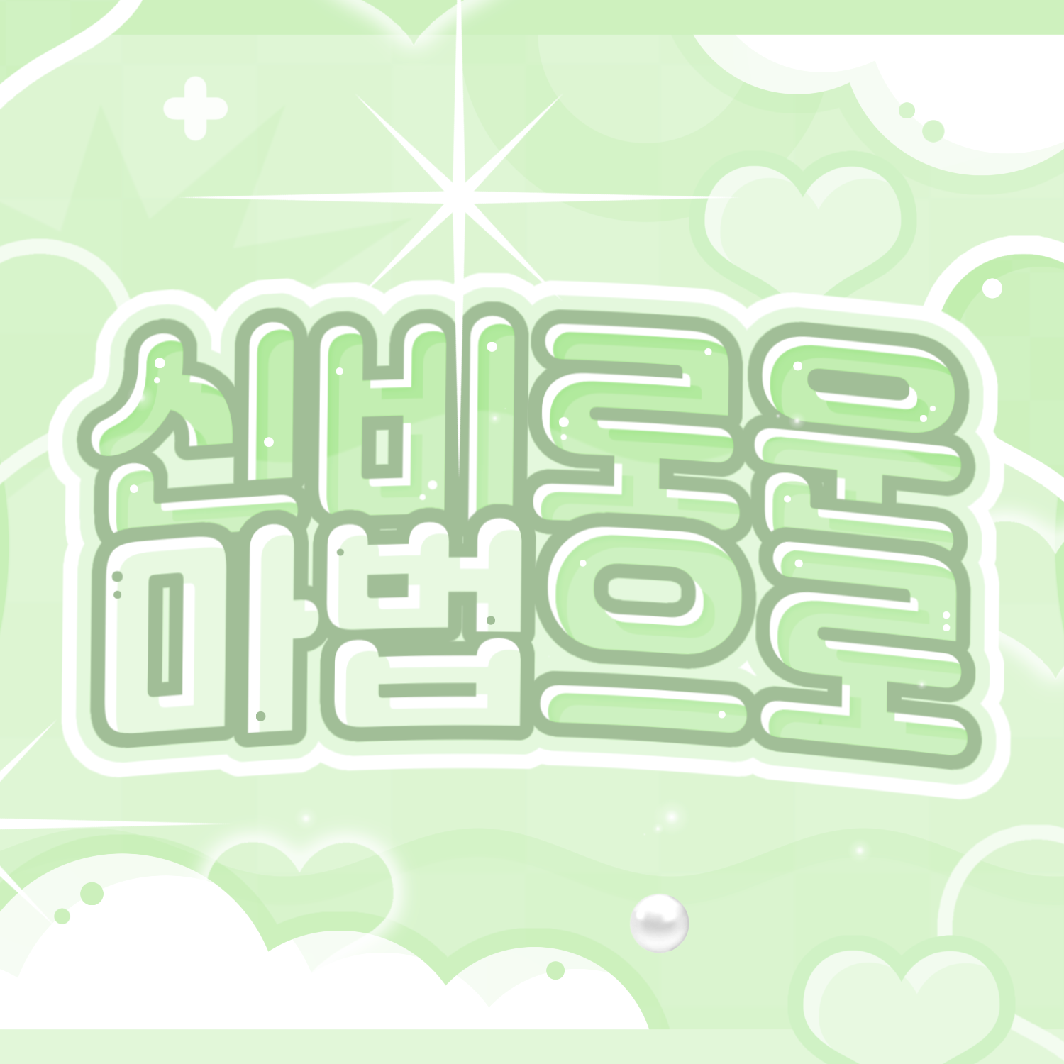 Behind-the-scenes cut of Hamin (PLAVE)