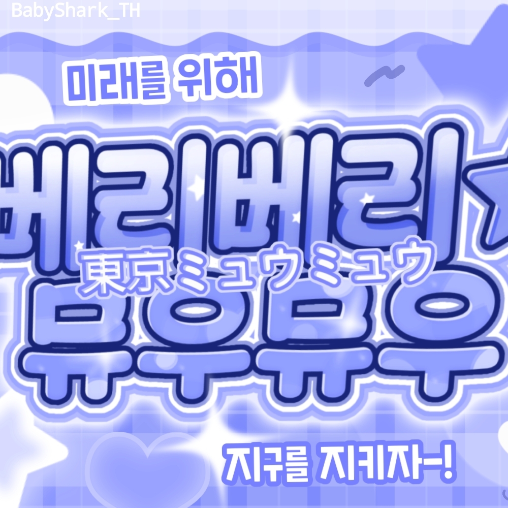 Behind-the-scenes cut of Taehyun (TOMORROW X TOGETHER)