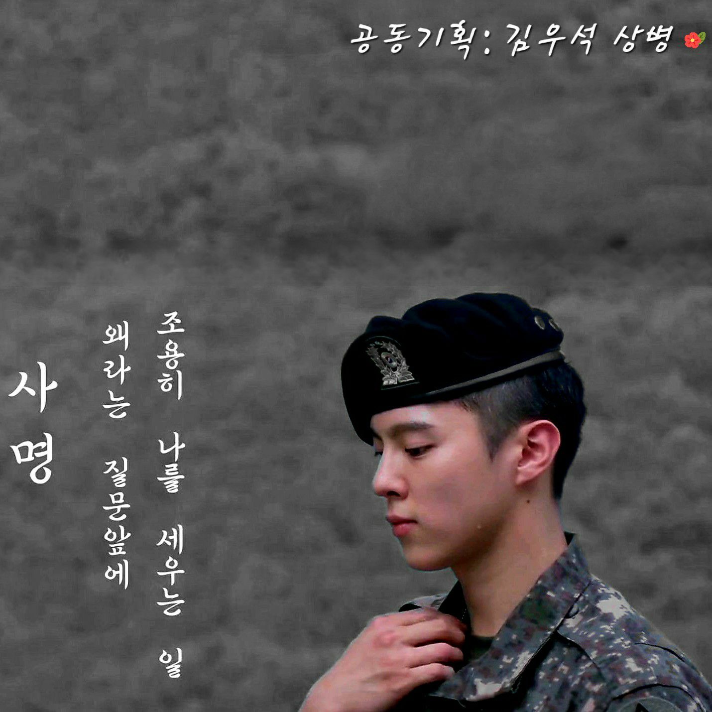 Latest photo of Kim Wooseok