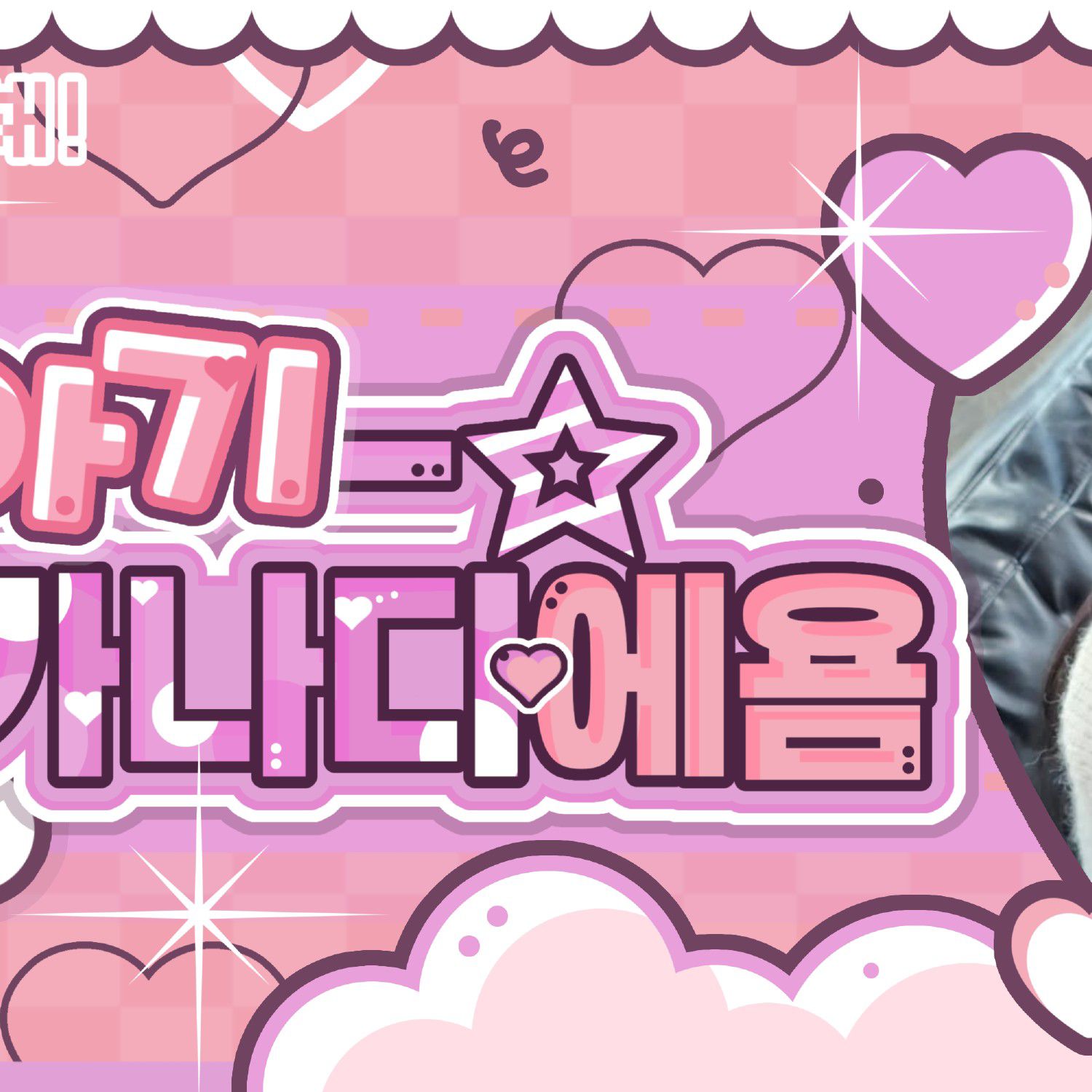 Behind-the-scenes cut of Wheein (MAMAMOO)