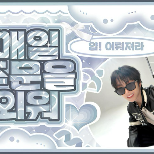 Latest photo of Woonhak (BOYNEXTDOOR)