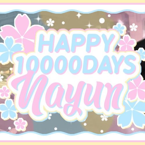 娜允 (MOMOLAND)的最新活动照片