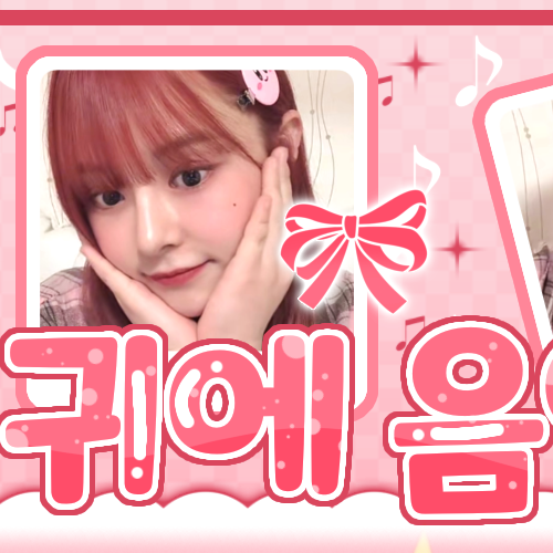 Latest photo of E:U (EVERGLOW)