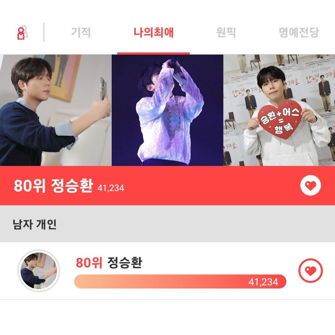 A moment captured by Jung Seunghwan's fan