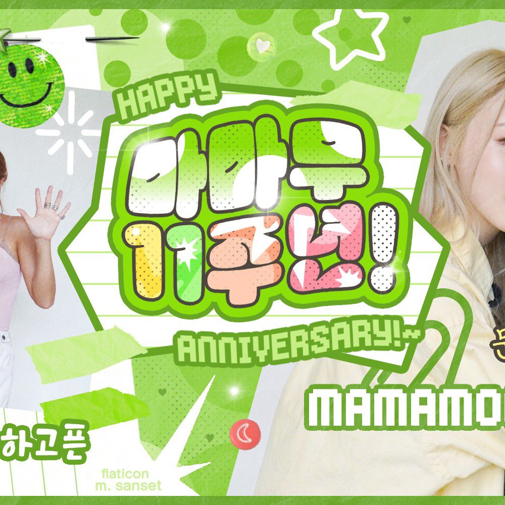 頌樂 (MAMAMOO)的最新活動照片
