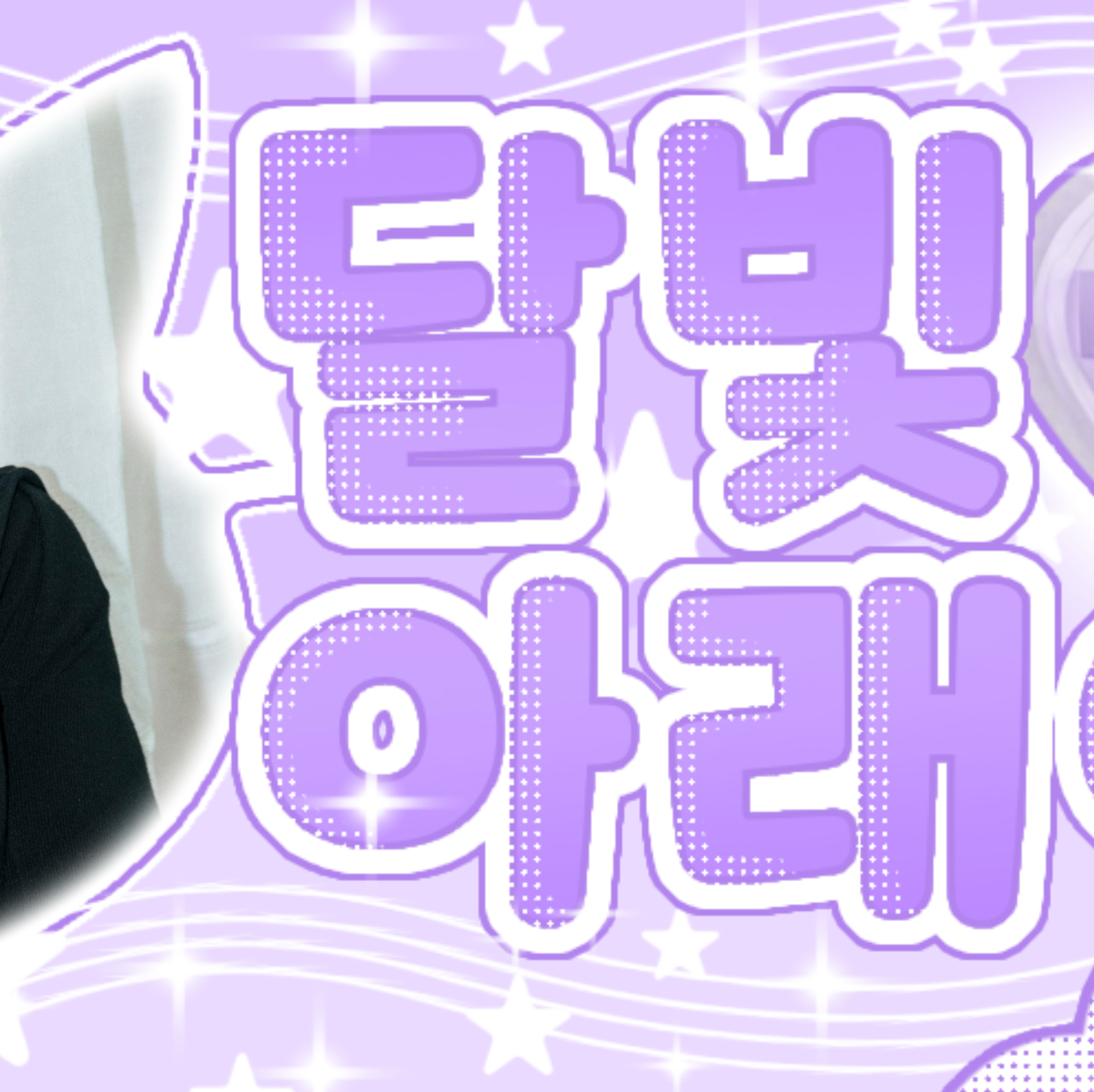 Latest photo of Yihyun (Baby DONT Cry)