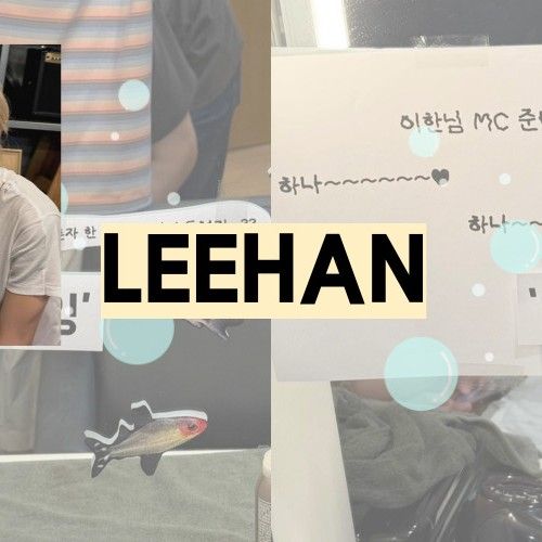 Leehan (BOYNEXTDOOR)的最新活动照片