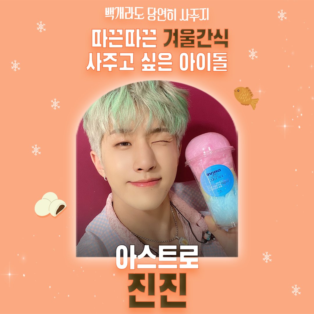 Recent activity shot of Jinjin (ASTRO)