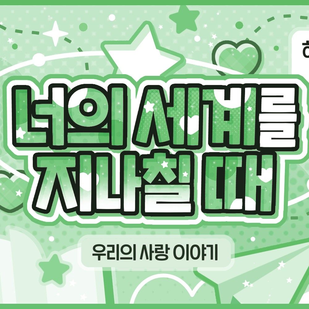 Behind-the-scenes cut of IVE