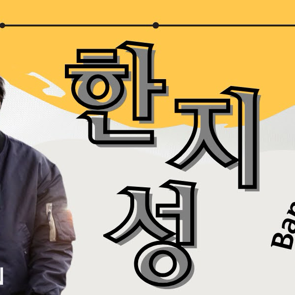 HAN (Stray Kids)粉絲拍下的瞬間