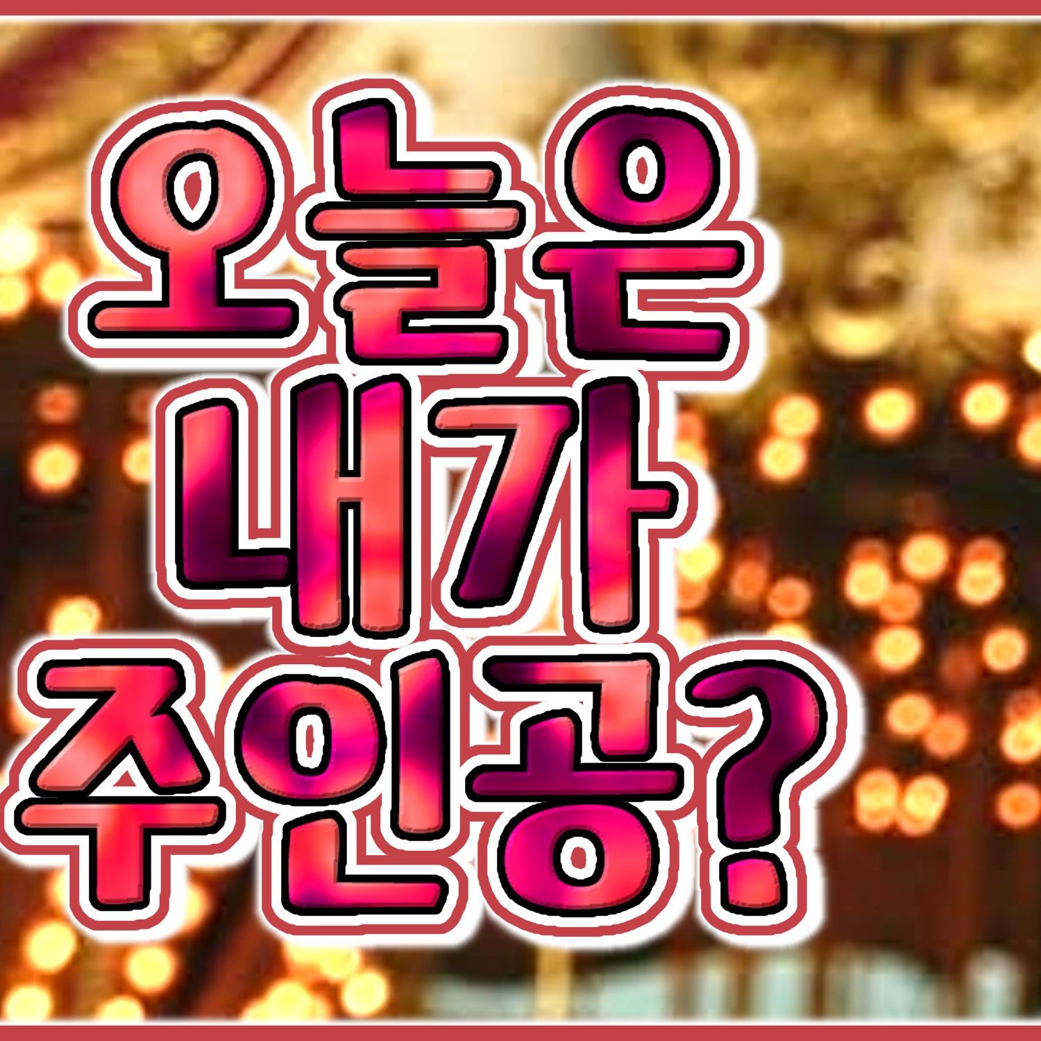 A moment captured by Yuju (GFRIEND)'s fan