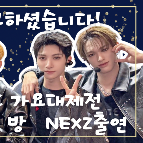 Latest photo of NEXZ