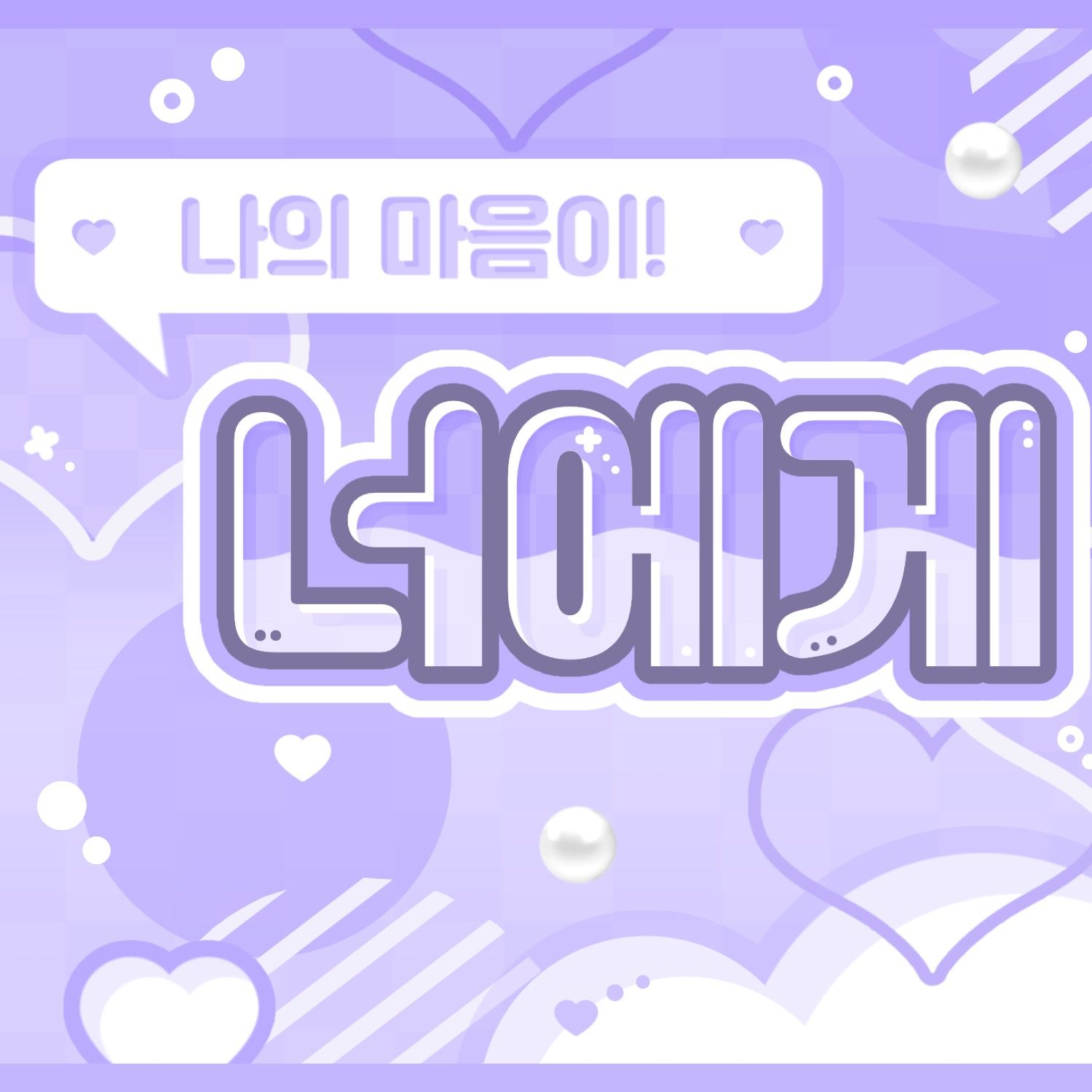 커뮤니티에서 화제된 인기 아이돌 콘텐츠