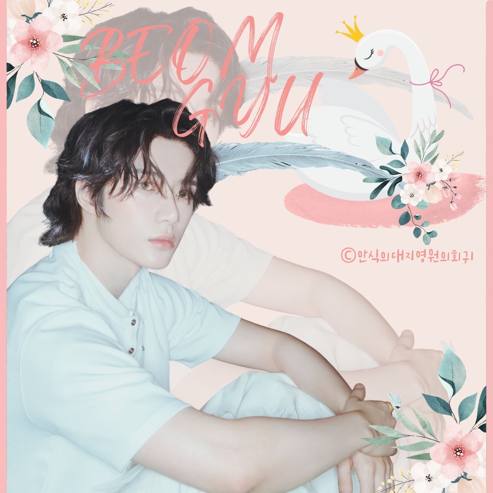 杋圭 (TOMORROW X TOGETHER)的最新照片