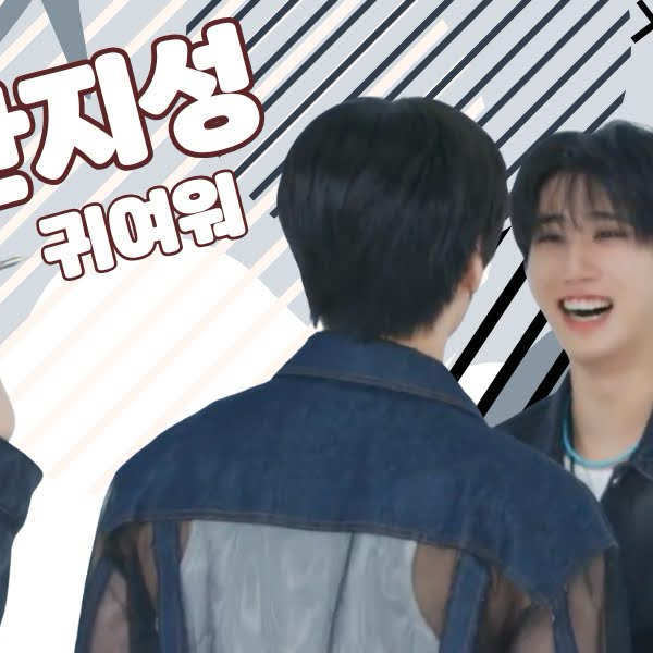 한 (Stray Kids) 팬이 찍은 순간