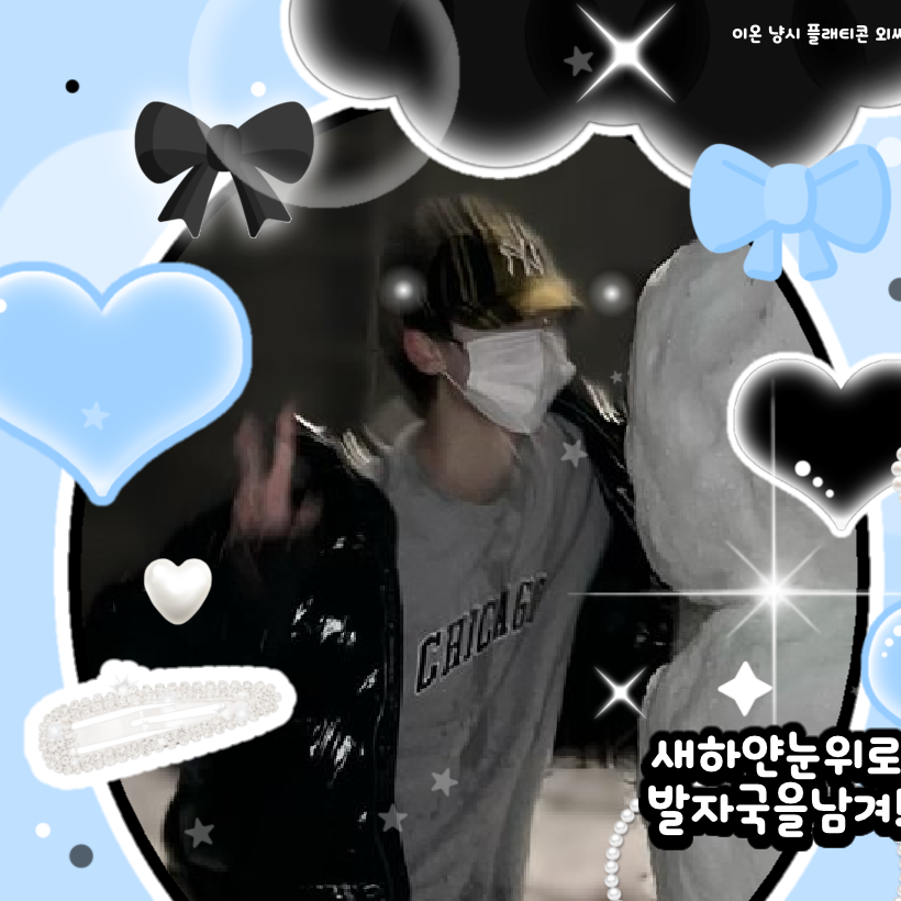 A moment captured by Jang Haneum's fan