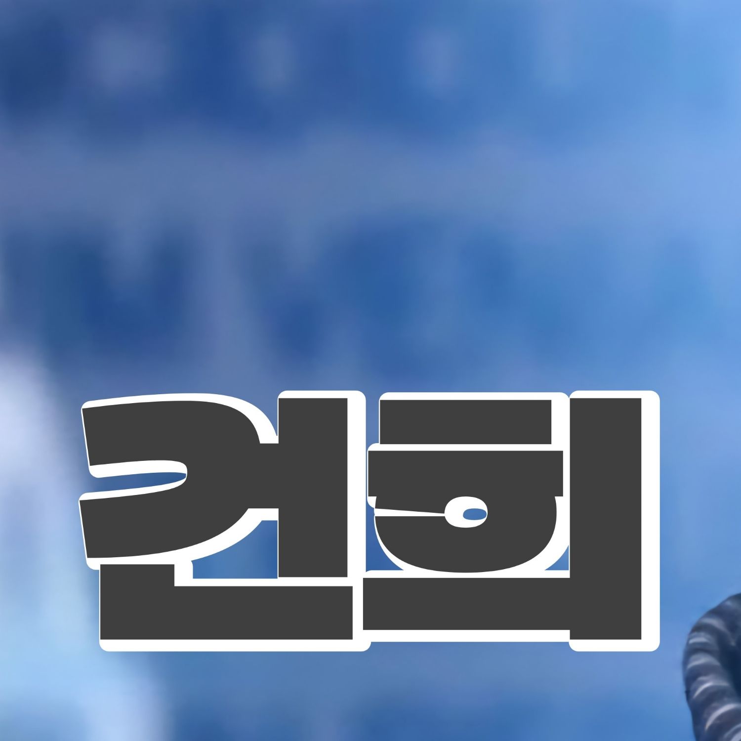 Recent activity shot of Keonhee (ONEUS)