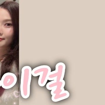 OH MY GIRL的幕后花絮