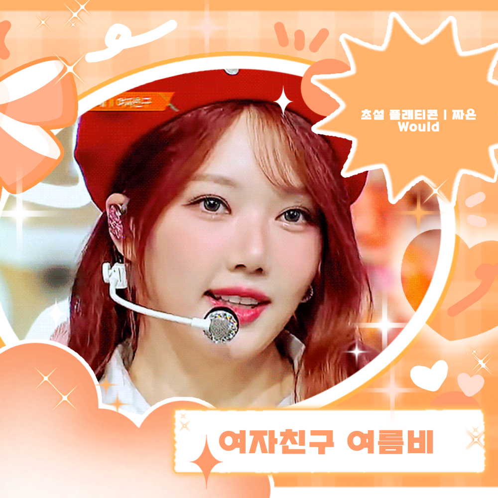 Latest photo of Yerin (GFRIEND)