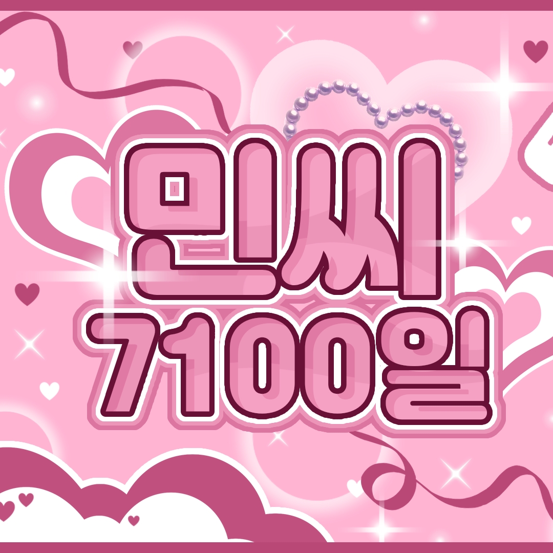 주 (SECRET NUMBER)의 최신 사진
