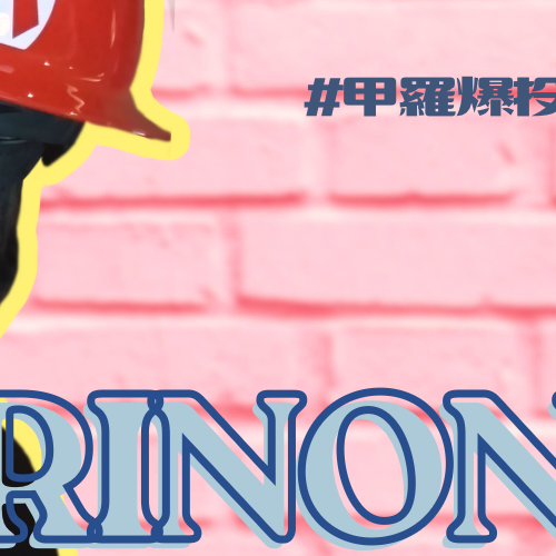 村上璃杏 (ME:I)粉丝拍下的瞬间