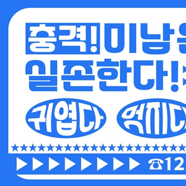 Shining profile picture of YOUNITE on today's Choeaedol